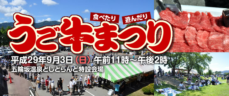 うご牛(べご)まつり