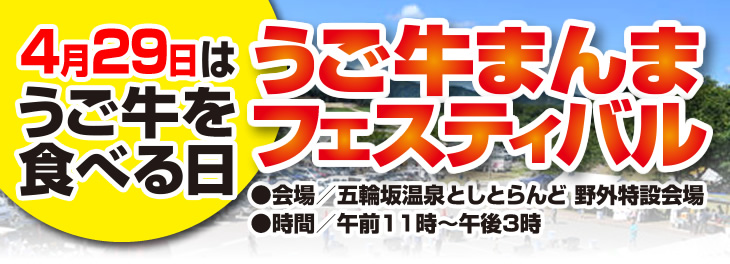 平成28年 第9回うご牛まんまフェスティバル