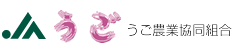 JAうご (うご農業協同組合)