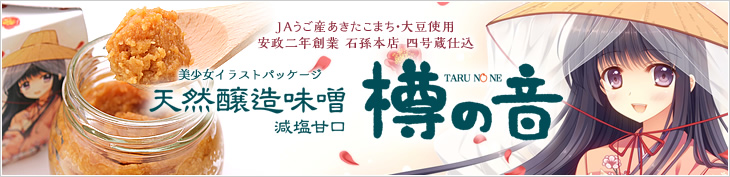 美少女イラスト味噌 樽の音