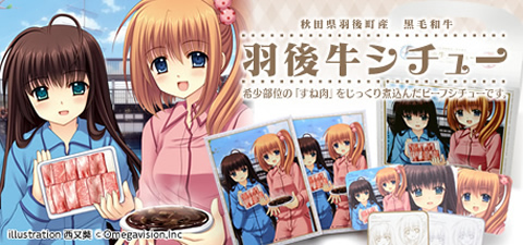 羽後牛シチュー新発売!