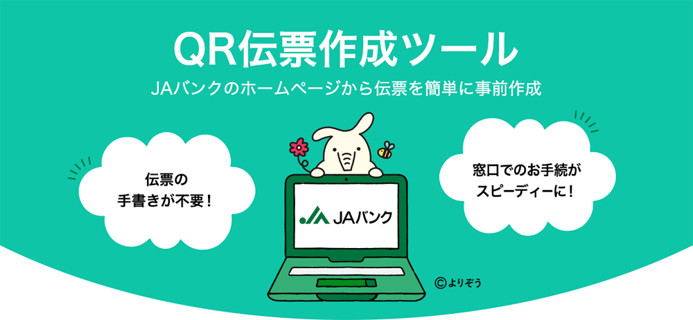 QR伝票作成ツール