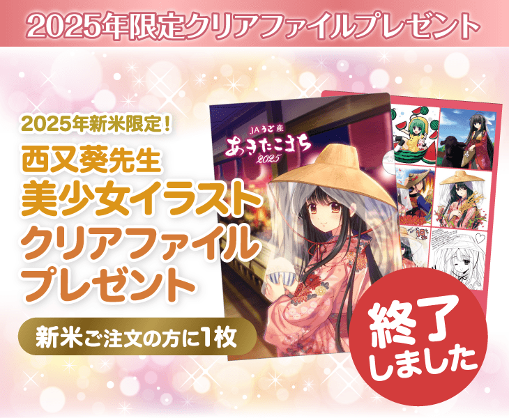 2025年限定クリアファイルプレゼント